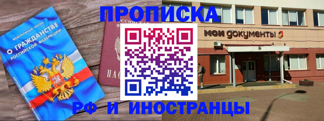 временная регистрация надежно в Фрязино