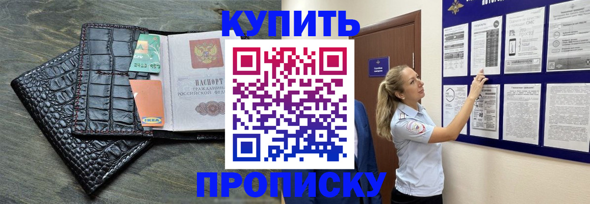 прописка штамп в Фрязино